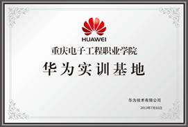 华为实训基地